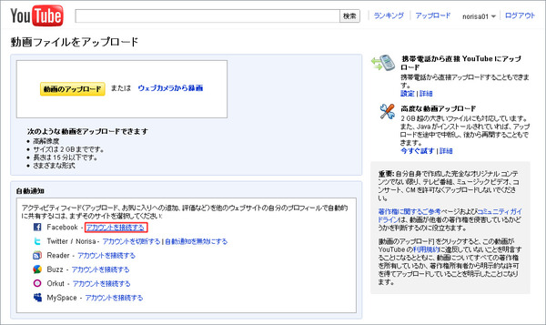Youtube→Facebook連携02