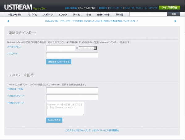 USTREAMの設定03