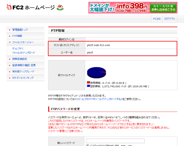 FC2ホームページ11