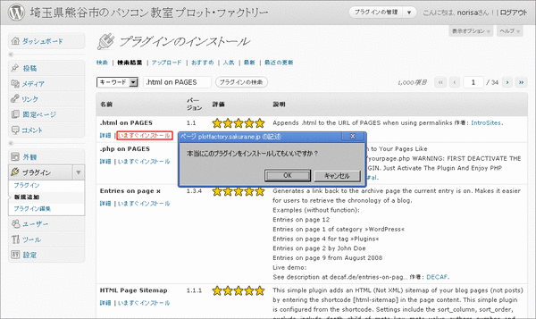 プラグインのインストール方法04