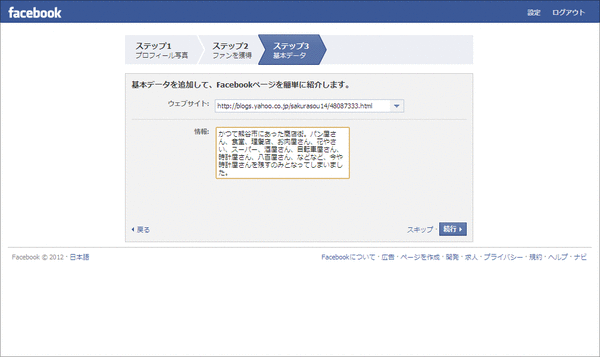Facebookページだけ作る方法09