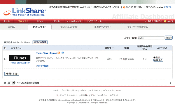 LinkShare08-iTunes申請1