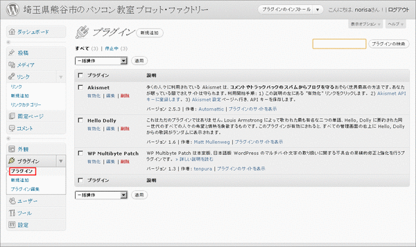 プラグインのインストール方法01