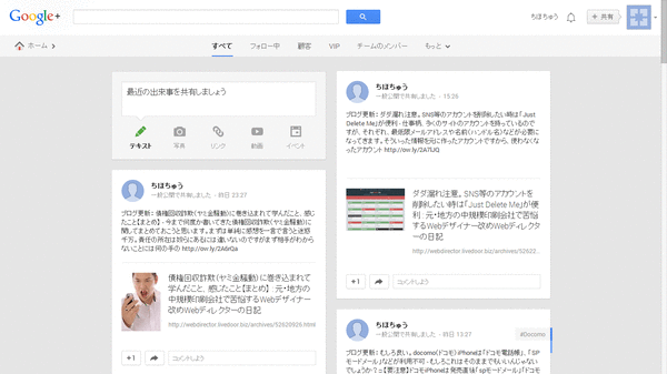 Google+にブログの更新を伝える06