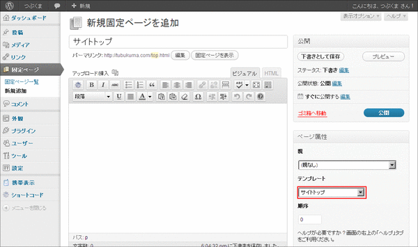 ワードプレスでブログトップページ02