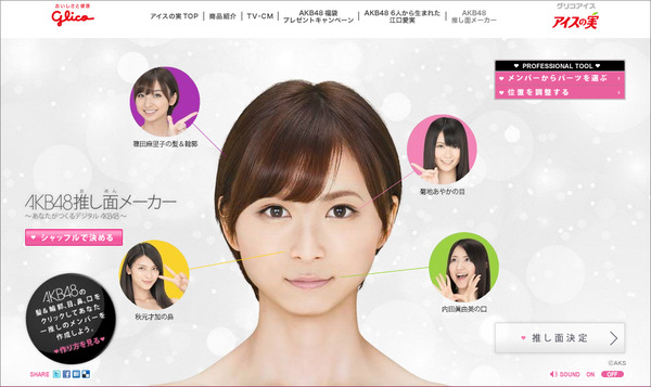 AKB48「推し面メーカー」02