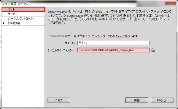 DWでサイト設定02
