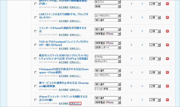 ライブドアブログ記事をコピー01