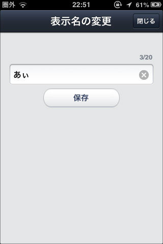 で表示名を変える03