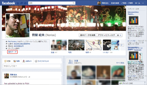 Facebookの公開設定01