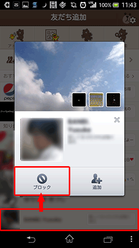 LINEで友だちを削除・非表示3-2