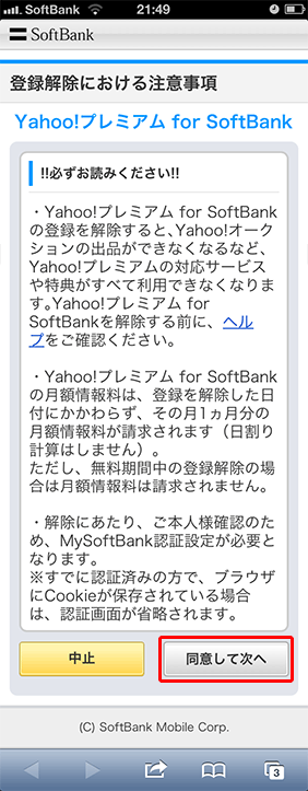 Yahoo!プレミアム解除04