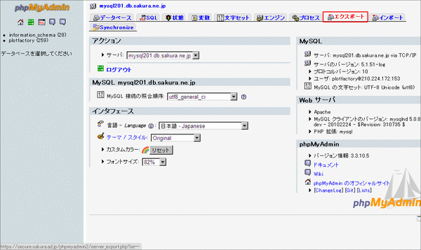さくらインターネットデータベースバックアップ03