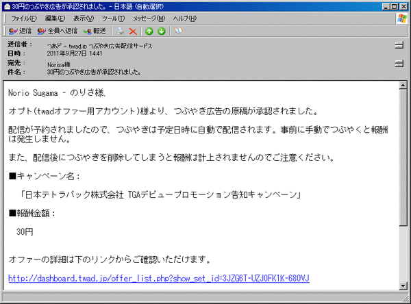 つあど広告配信の手順05