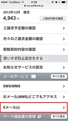 メール通知を消したい04