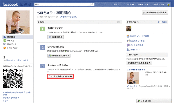 「いいね!」ボックスの作り方01
