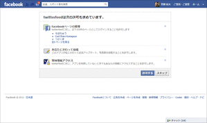 twitterfeed（Newfeed-facebook03）
