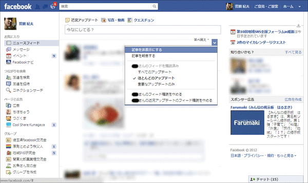 Facebook通知のうるさい人対策01
