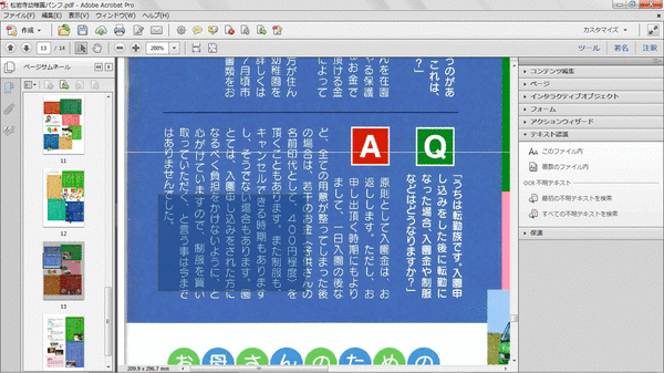 AdobeAcrobatのOCR機能04