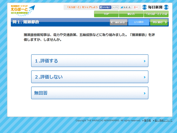 えらぼーと都知事選版02