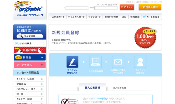 グラフィック会員登録01
