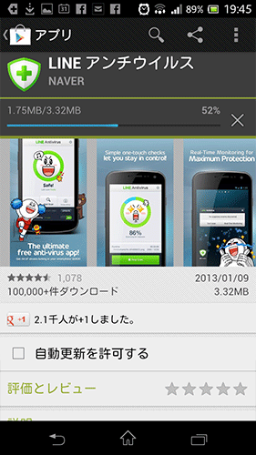 LINE_AntiVirus02