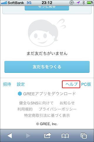 スマホでGREEをやめよう前半01