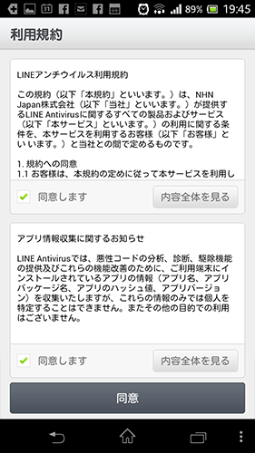 LINE_AntiVirus03