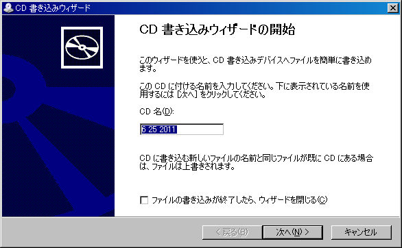 CDドライブに書きこむ05