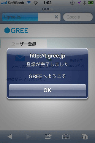 GREE登録手順11