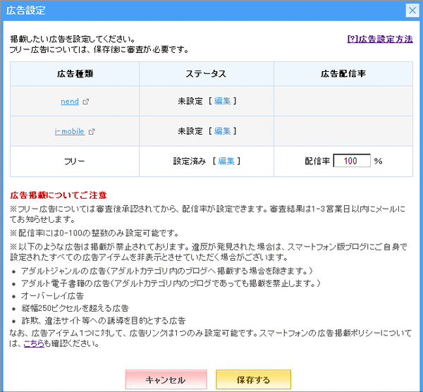 スマホでアドセンス05
