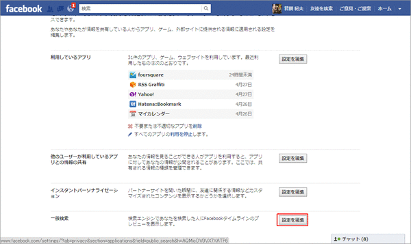 Facebookのプライバシー設定（アプリとWebサイト）-2