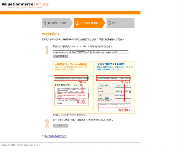 バリューコマース2-2