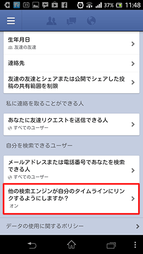 Facebookのプロフを検索にヒットさせない方法(スマホ)03