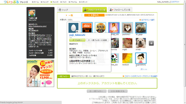 ついっぷるフレンズ03