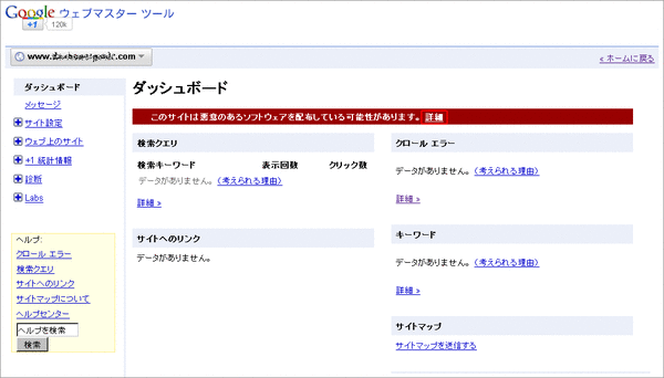 ウェブマスターツールでサイトの審査をリクエスト01