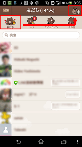 LINEで友だちを削除・非表示3-1