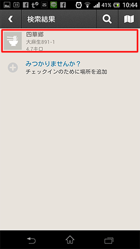 4sq遠いところにチェックイン03