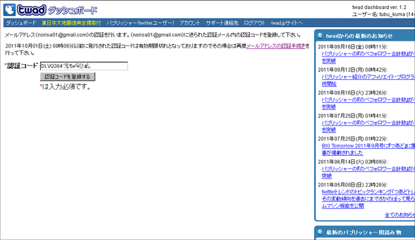 つあどのパブリッシャーに登録07