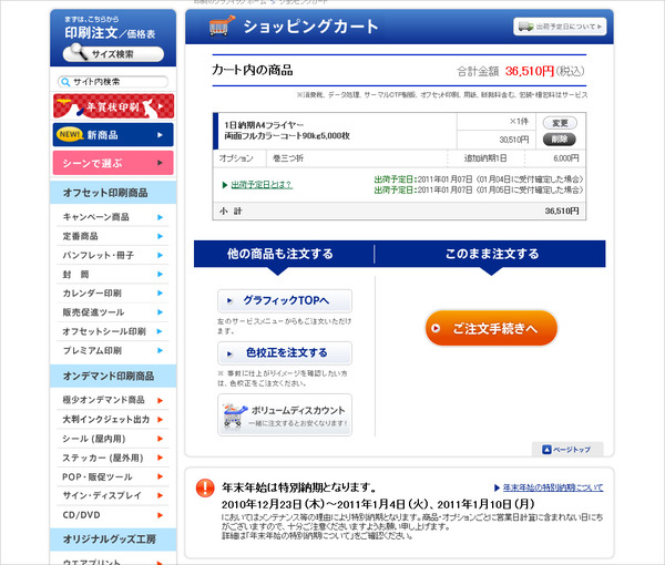 グラフィック発注手続05