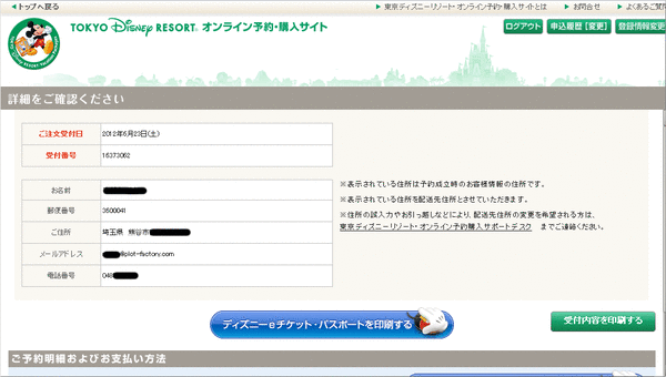 ディズニーチケット印刷04