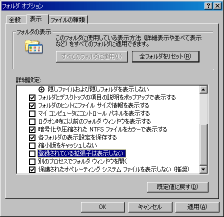 登録されている拡張子は表示しない