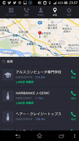 LINE電話05