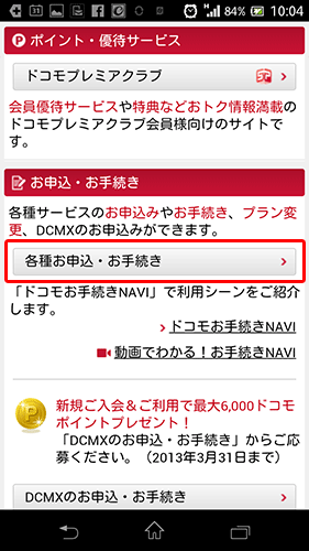 削除すべき有料サービス(各種お申込みお手続き)