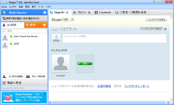 Skype登録14