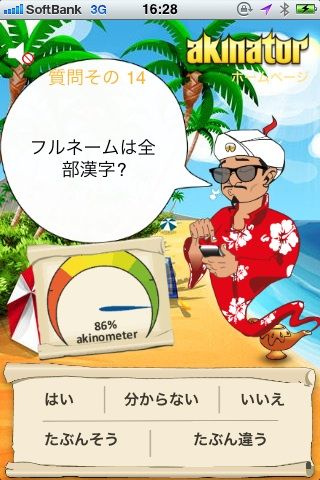 Akinator03