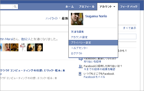 Facebookアプリの削除方法01