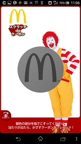 スクラッチdeクーポン03