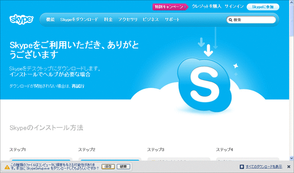 Skype登録04'