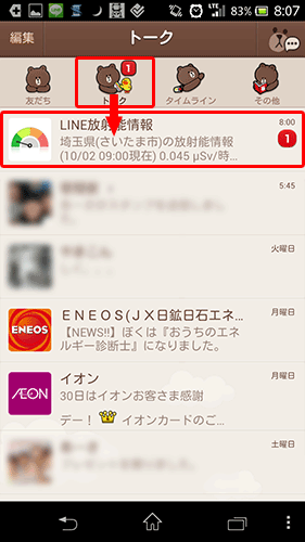 LINEで友だちを削除・非表示2-1
